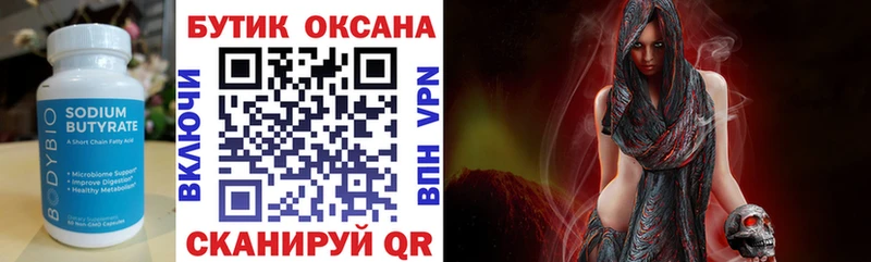 БУТИРАТ Butirat  Купить где  Ветлуга 